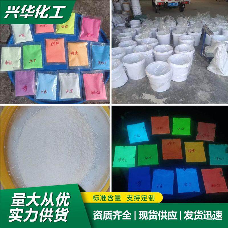 夜光粉化工布袋 pvc 耐高温注塑塑胶高亮度色母粒荧光夜光粉