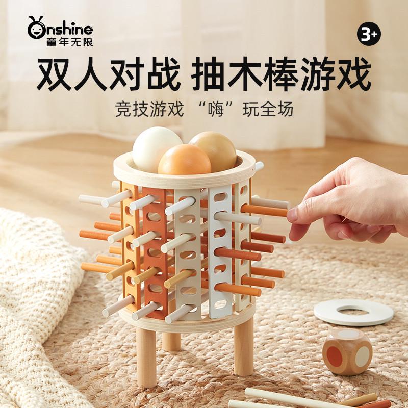 童年无限木制棋盘游戏儿童益智蒙氏训练平衡木棍桌面亲子互动玩具