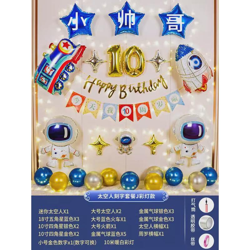 派对生日装饰场景布置男孩男童背景墙太空人氛围道具拉旗桌飘气球