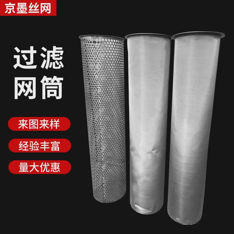 不锈钢滤筒过滤筐滴流过滤筒设备锥形筒过滤滤芯不锈钢锥形滤网
