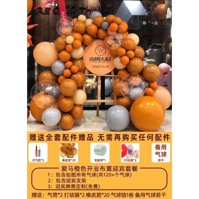 气球拱一套店橙橘色开业气氛布置链服装店爱马庆活动装饰