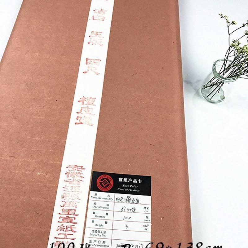 安徽四尺檀皮宣纸手工玉版洁白净皮宣纸宜书宜画山水国画书法创作