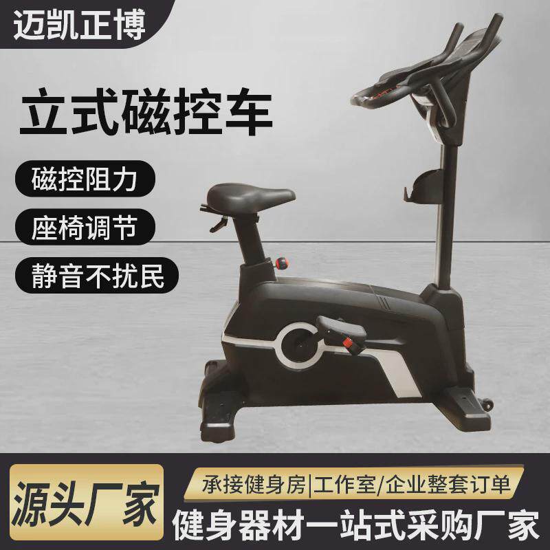 脚踏磁控单车家用健身磁控室内磁控健身单车商用立式动感单车车