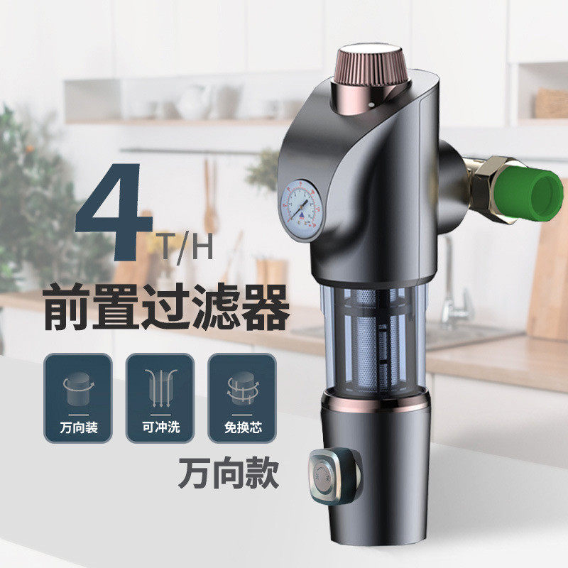 万向前置过滤器4T大流量净水器316不锈钢滤芯自动刮洗全屋过滤器