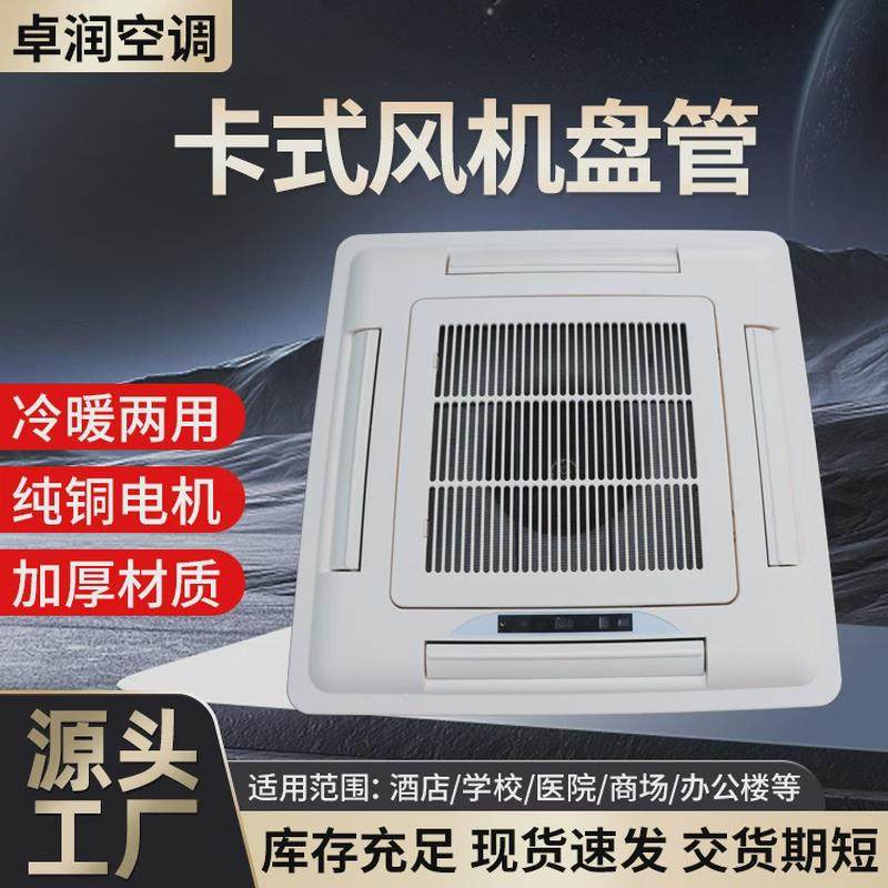 卡式风机盘管风机盘管天花机冷暖两用水空调室内静音吊顶式直供,电子/电工,室内新风系统,淘宝优惠券,粉丝福利购,淘宝优惠卷