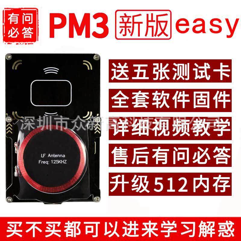 pm3proxmark35.0icid加密门禁卡复制器机复制电梯nfc读卡器rdv2