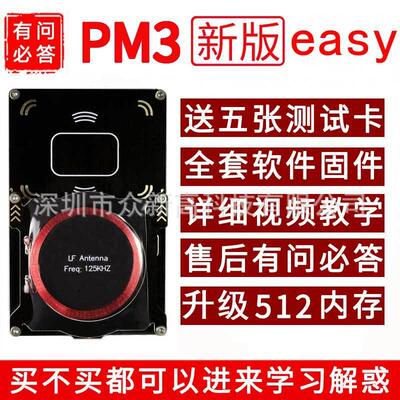 pm3proxmark35.0icid加密门禁卡复制器电梯复制机nfc读卡器rdv2