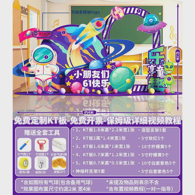 幼儿园六一儿童节游园会气球装饰场景布置活动教室背景墙美陈内
