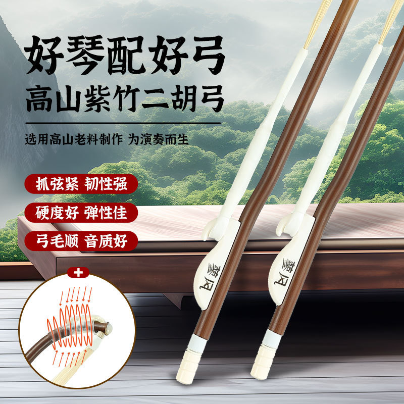 二胡弓紫竹箭竹专业演奏级二胡琴弓厂家直销高山老竹弓子乐器配件