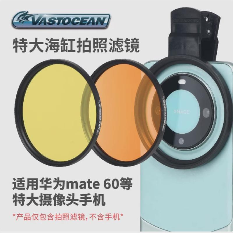 Vastocean海缸滤镜海水珊瑚缸拍照去蓝光微距拍摄神镜头手机夹子