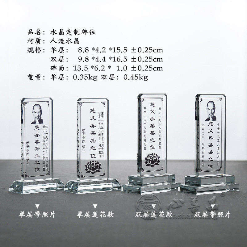 m204水晶灵位牌简约透明带家用牌位照片灵牌灵堂摆件
