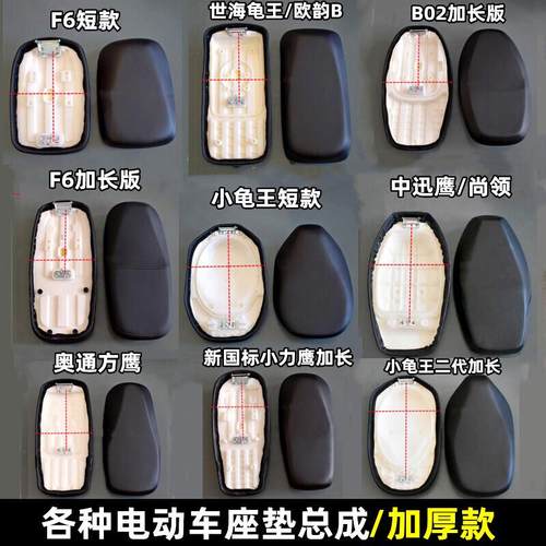 电动车坐垫小力鹰B02坐垫天猫牛方鹰小龟王中迅鹰尚领G03座垫总成