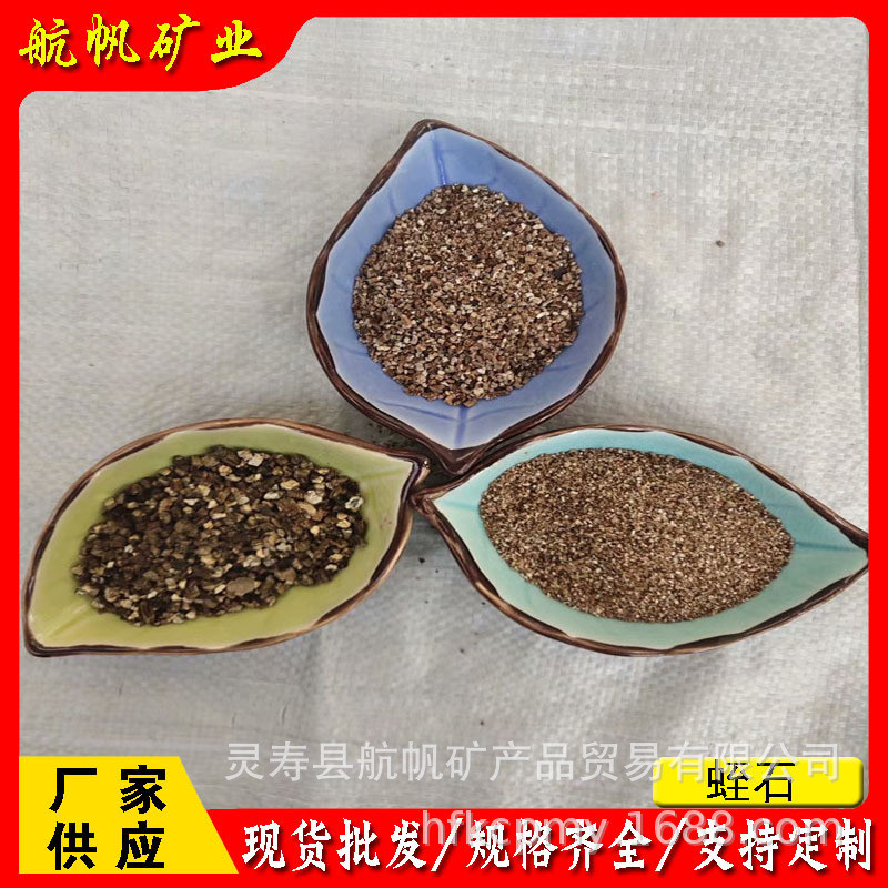 厂家供应材养花植料宠物垫蛭石园艺蛭石育苗膨胀蛭石质优价廉
