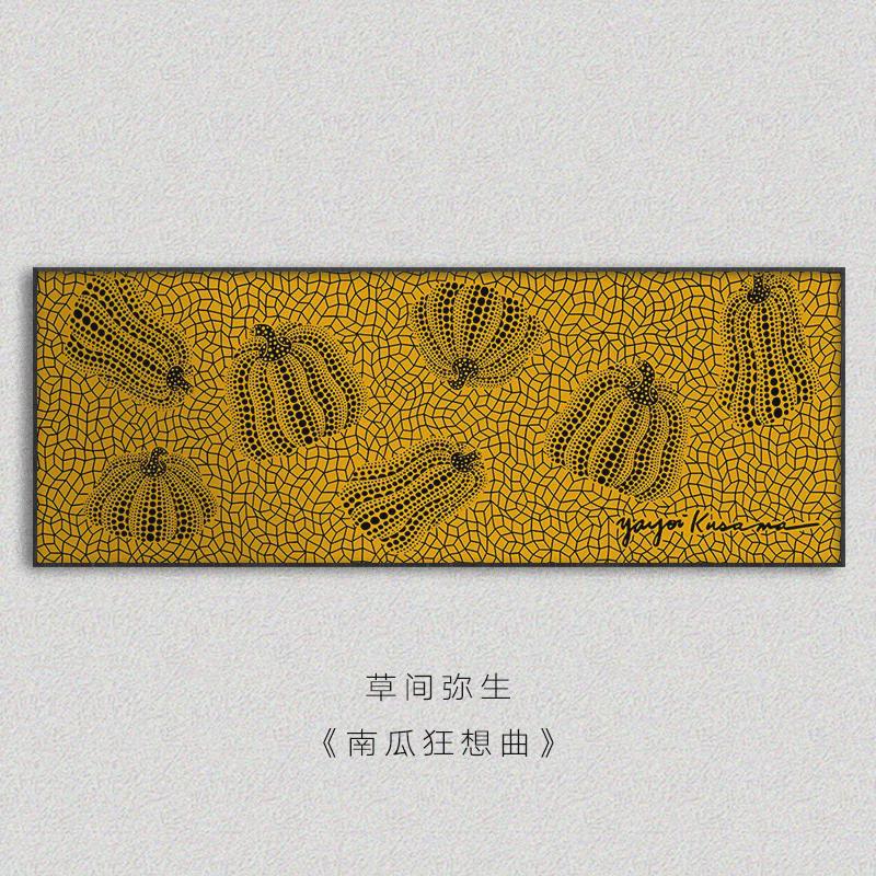 日式小众南瓜波普风草间弥生横幅艺术波点创意装饰画卧室床头挂画