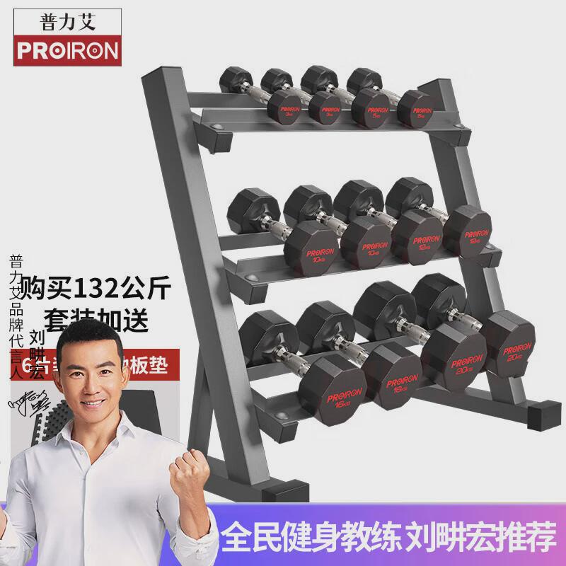 proiron普力艾包十哑铃男士家用哑铃健身房胶二边哑铃套装