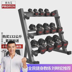 PROIRON普力艾包胶哑铃男士家用哑铃健身房十二边哑铃套装