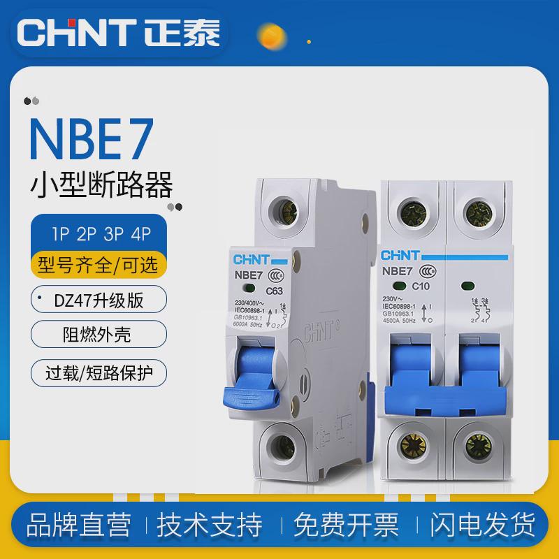 正泰空气开关DZ47升级版NBE7家用小型断路器nxb电闸总开短路保护