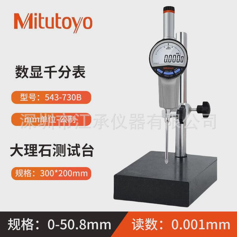 日本三丰数显千分表0-50mm543-490b491b470b790b电子高度规计