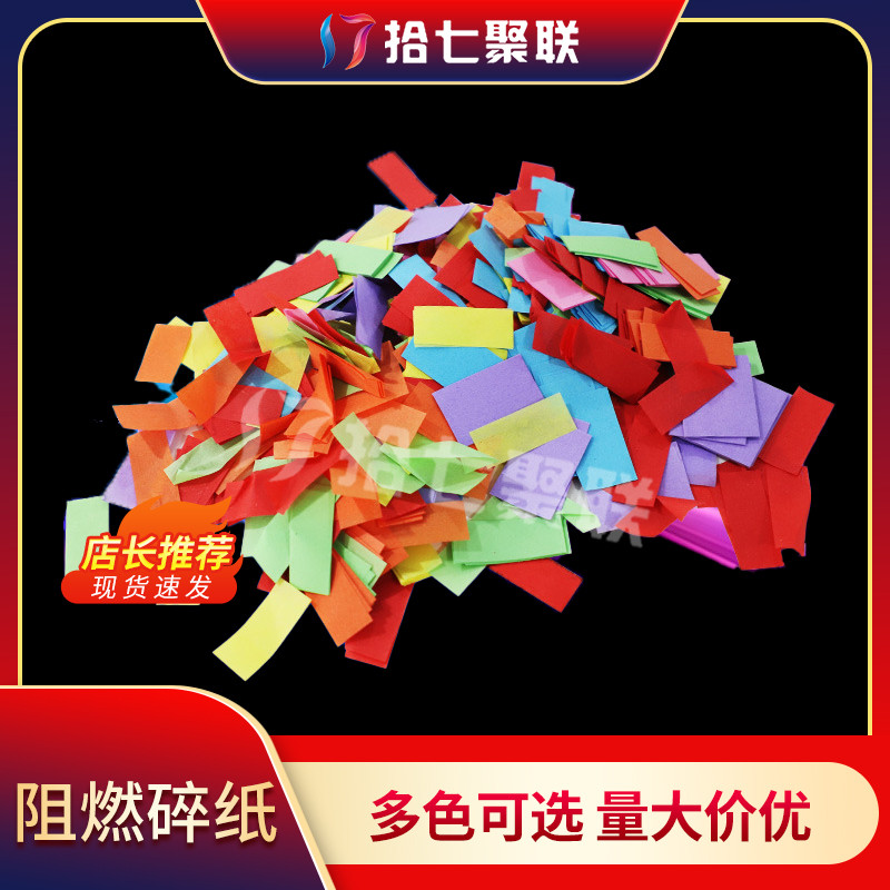 酒吧KTV阻燃固色手抛碎纸红色彩色暴风雪气氛纸片互动气氛道具