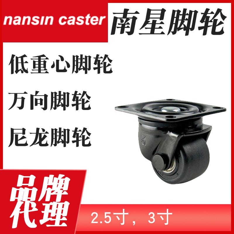 南星6025系列3寸低重心尼龙脚轮耐磨重载脚轮日式方板万向轮子