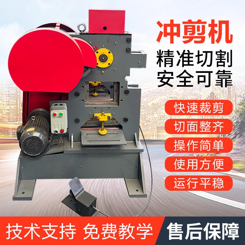 联合冲剪机槽钢扁钢角钢打孔冲孔折弯机角铁切断裁角多功能一体机