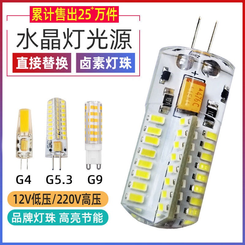 led220v伏g9超高亮g4灯珠12vled玉米插泡插脚3w低压替换卤素灯泡