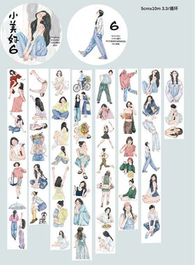 整卷-DingDing文创人物和纸手帐胶带装饰拼贴合集全套手账背景贴