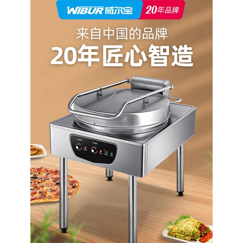 威爾寶電餅鐺商用烙餅機(jī)立式臺(tái)式果子機(jī)煎餃子爐千層餅醬香餅烤餅