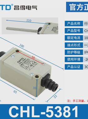 CHL-5030限位开关昌得5100行程开关5220微动5330长柄5381防水5391