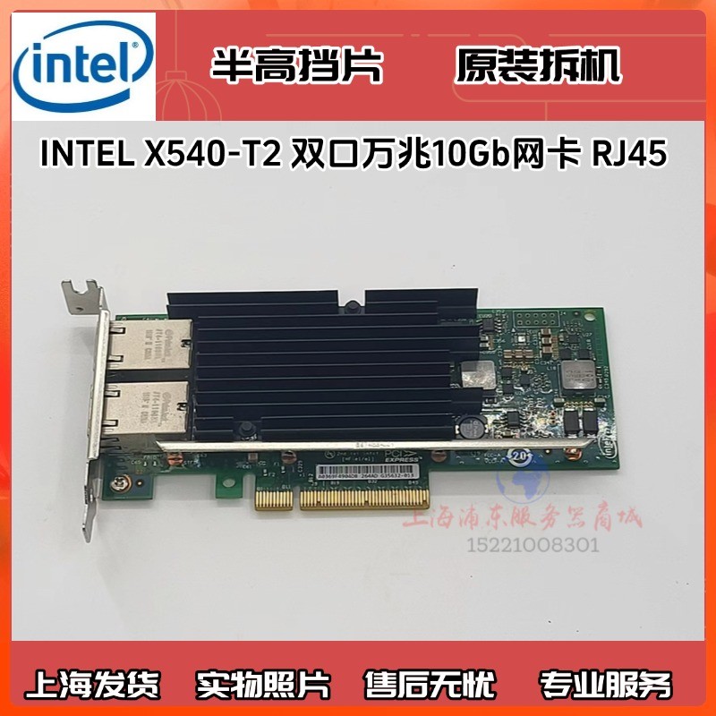Intel x540-T2双口万兆网卡NAS群晖10G电口PCIE台式机 爱快软路由