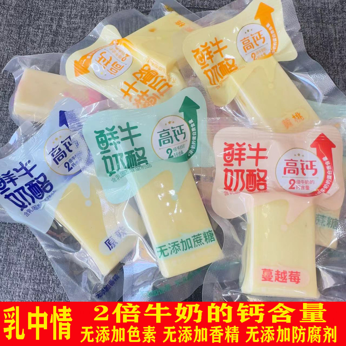 速发乳中情鲜牛奶酪高钙儿童零食无蔗糖儿童纯奶酪孕妇奶酪内蒙特