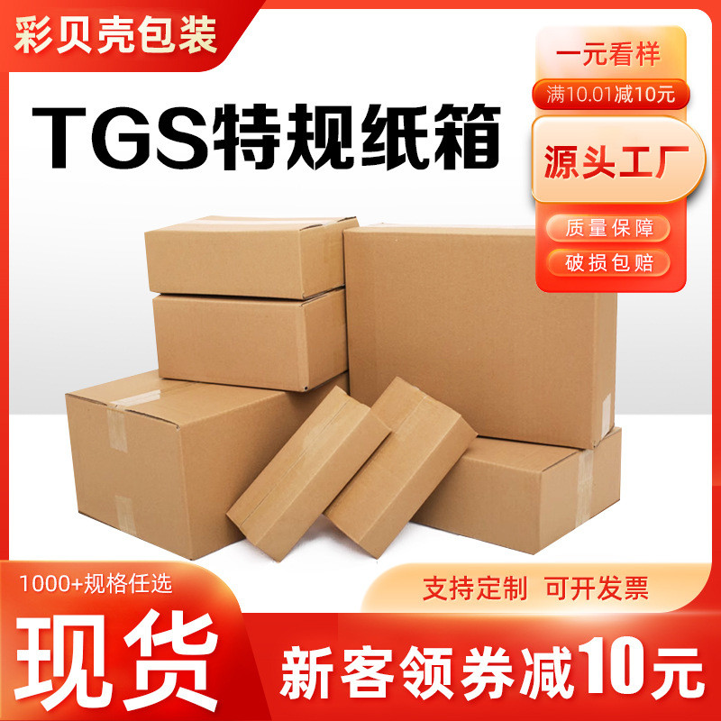 鞋盒TGS三层五层特硬大小开口纸箱快递打包发货纸壳鞋盒纸箱