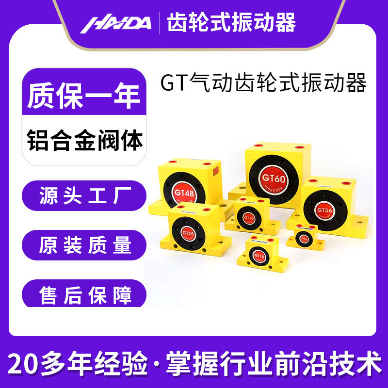 GT气动齿轮式振动器工业助流下料振荡锤gt6/10/16/25/36振动器