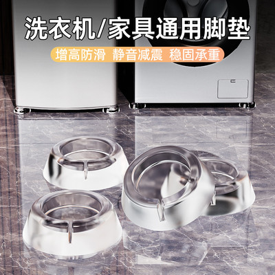 洗衣机脚垫防滑防震通用固定底座支架滚筒增高静音减震脚架托架子
