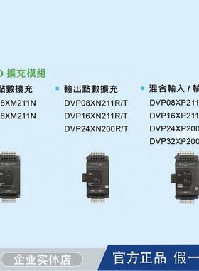 台达ES2扩展/DVP08/16/24/32/XM211N/R/T/DVP8XP/16XP/24XP200T/R