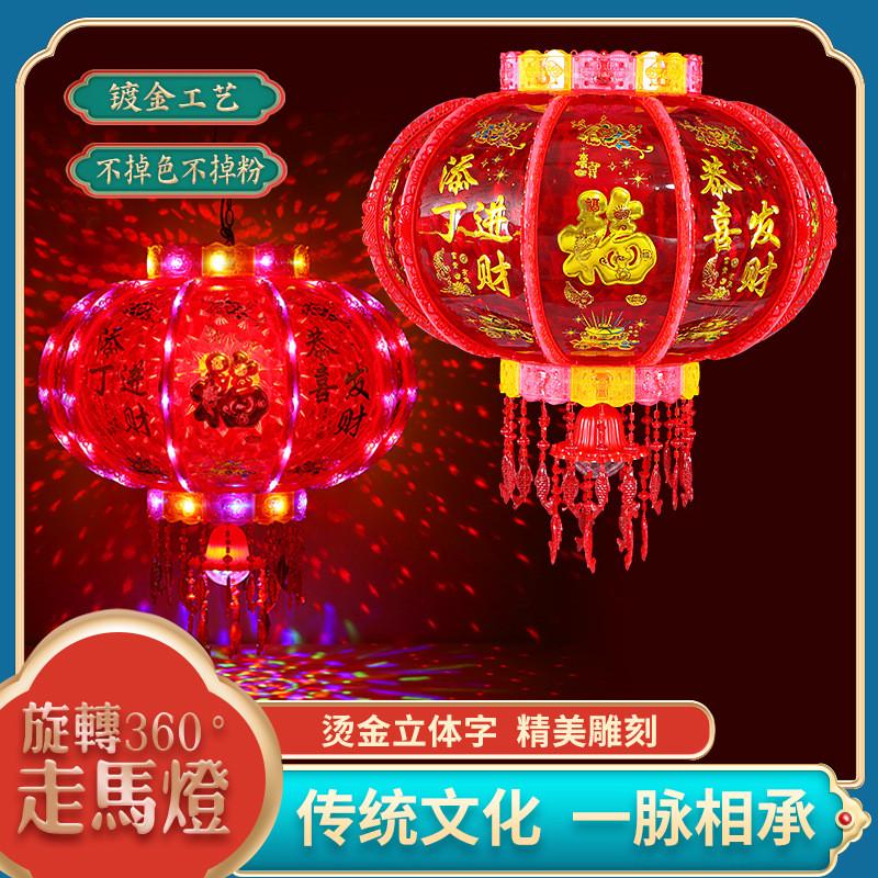 旋转灯笼led七彩新年走马灯阳台结婚乔迁福字春节大门红新款灯笼