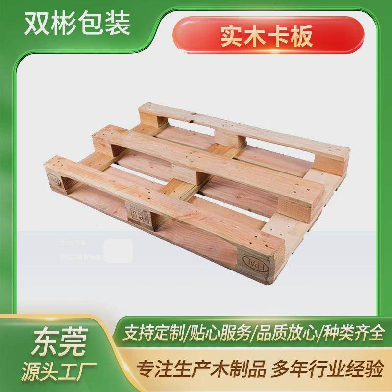 东莞实木卡板物流仓储木托盘叉车卡板物流货架货木托地台板防潮板,餐饮具,盘,淘宝优惠券,粉丝福利购,淘宝优惠卷
