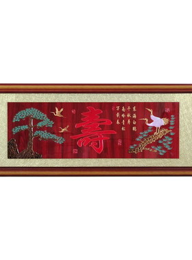 彩绘寿字挂画木色框雕刻立体牌匾贺寿送礼匾额红喜匾壁饰老人大寿