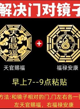 天官赐福门贴金属门对门五帝钱卧室门对卧室厕所镜子对门化解挂件