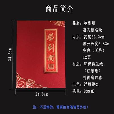 活动会议签到册活动嘉宾题名录册同学聚会留言册签到本商务留言簿