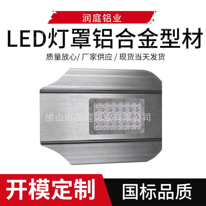 led灯罩铝合金型材工业灯路灯框架饰铝材路灯灯罩铝合金型材用