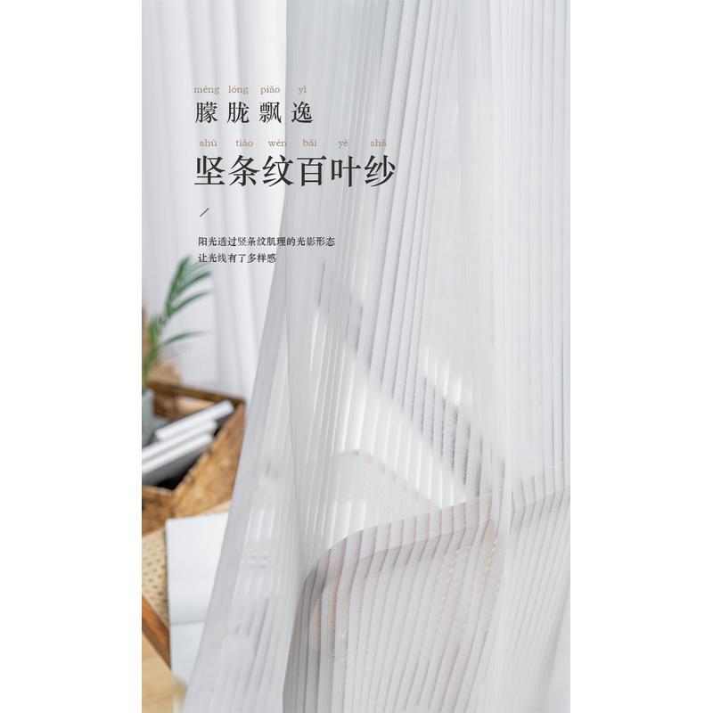 a6l窗帘纱帘窗纱透光不透人竖条百叶纱客厅光影阳台卧室现代白色