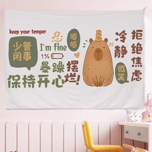 直线定制个性 饰氛围墙 可爱卡皮巴拉背景布挂布学生宿舍卧室墙面装