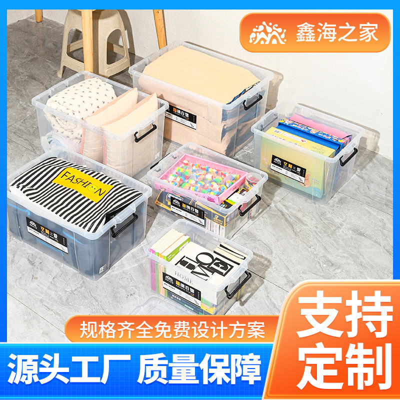 塑料收纳箱收纳盒储物盒储物箱置物箱透明储物箱宿舍衣服整理箱