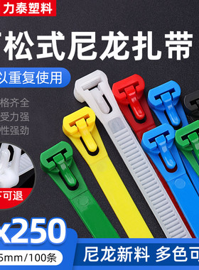 活扣尼龙扎带重复使用8x250mm塑料卡扣可松式拆解捆绑黑白色彩色