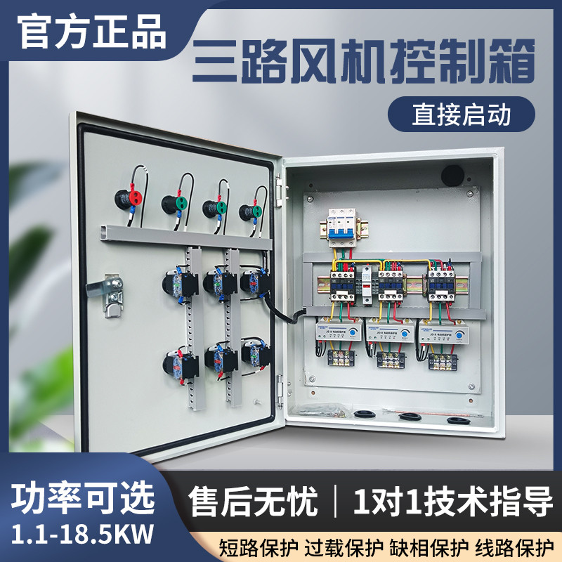 电机启动控制箱三相2路一控二电控箱3路配电柜水泵风机启停控制箱