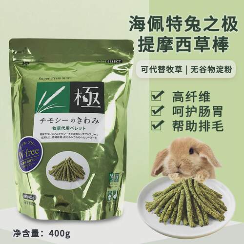 Hipet海佩特兔粮成兔幼兔无淀粉全年龄段成兔幼兔草条850g/400g