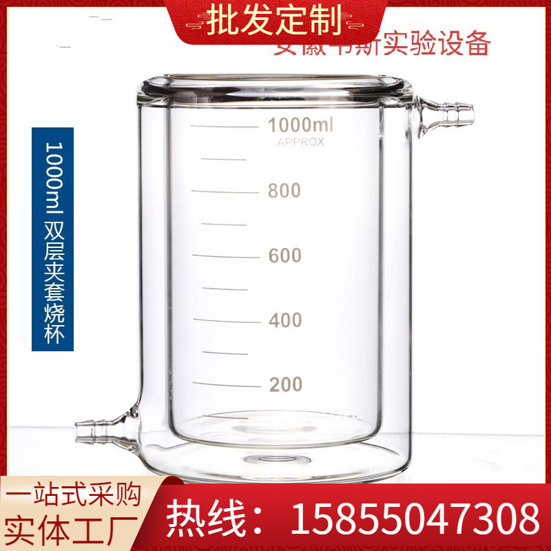 实验室上下嘴双层夹套玻璃烧杯带刻度夹套烧杯双层光催化反应瓶