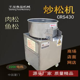 千龙crs430肉松机炒鱼松机炒肉松电热机器肉松炒锅厂家锅