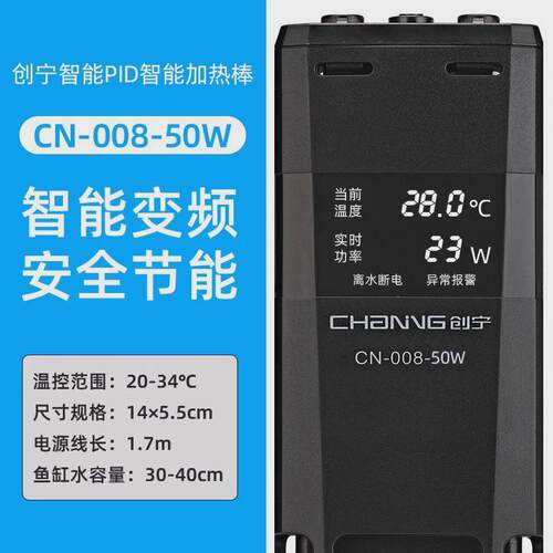 创宁鱼缸变频自动加热棒恒温迷你加热器小型乌龟热带鱼智能加温棒